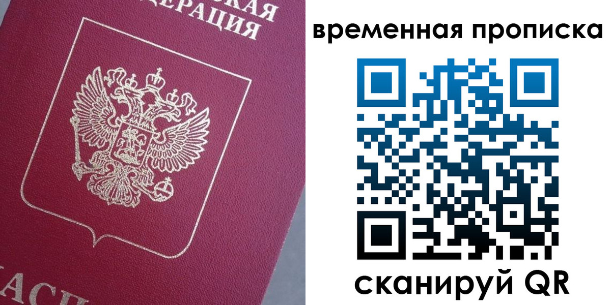 временная регистрация для всех в Карабаново