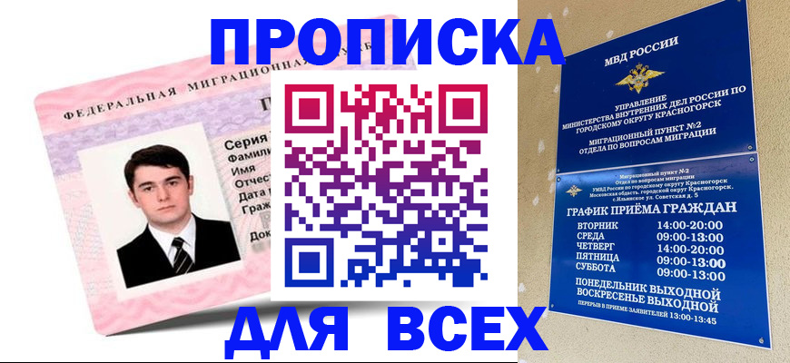 временная регистрация в квартире в Карабаново