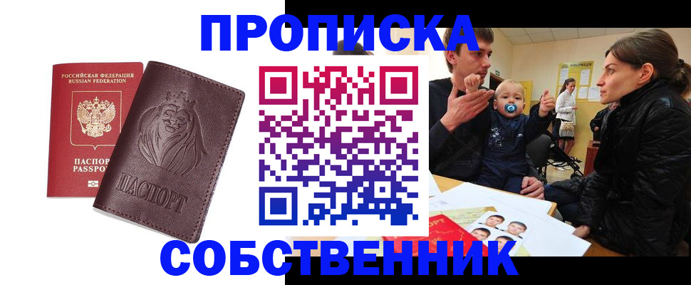 временная прописка в Карабаново